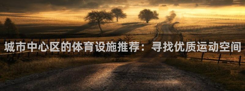意昂体育4平台是正规平台吗知乎
