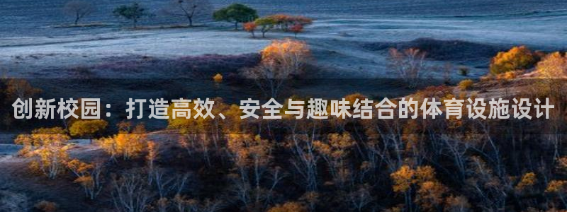 意昂体育4招商电话号码是多少啊：创新校园：打造高效、